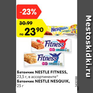 Акция - Батончик NESTLE FITNESS/NESTLE NESQUIK