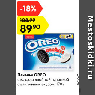 Акция - Печенье OREO