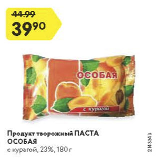 Акция - продукт творожный Паста особая