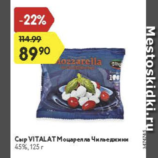 Акция - Сыр VITALAT Моцарелла Чильеджини 45%