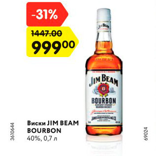 Акция - Виски Jim Beam Bourbon