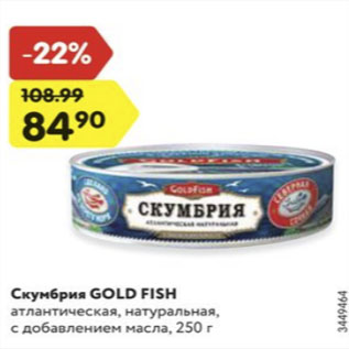 Акция - Скумбрия Gold Fish