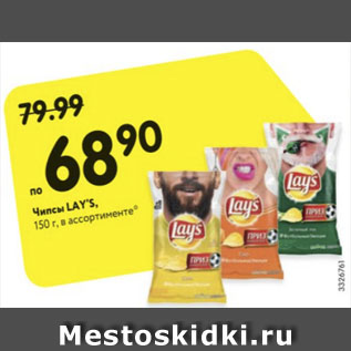 Акция - Чипсы LAYS