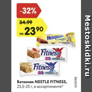 Акция - Батончик NESTLE FITNESS