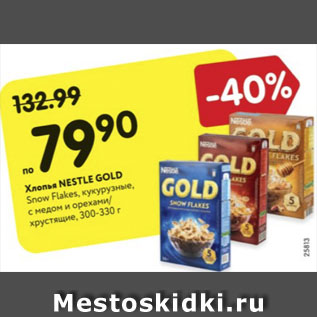 Акция - Хлопья Nestle Gold