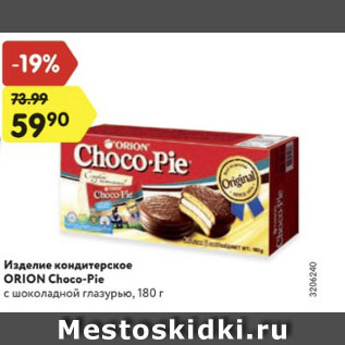 Акция - Изделие кондитерское ORION Choco-Pie с шоколадной глазурью