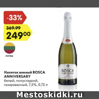 Акция - Напиток винный Bosca Anniversary