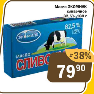 Акция - Масло ЭКОМИЛК сливочное 82,5%