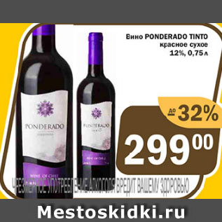 Акция - Вино PONDERADO TINTO красное сухое 12%