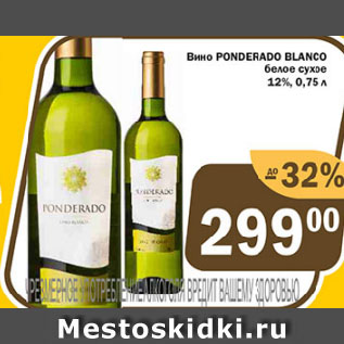 Акция - Вино PONDERADO BLANCO белое сухое 12%