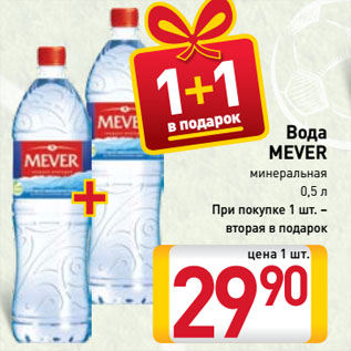 Акция - Вода MEVER