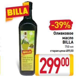 Акция - Оливковое масло BILLA