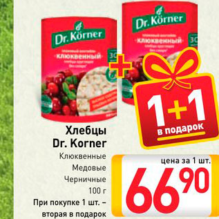 Акция - Хлебцы Dr. Korner Клюквенные, Медовые, Черничные