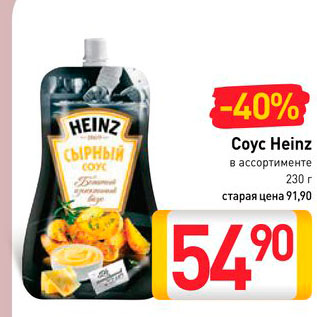 Акция - Соус Heinz