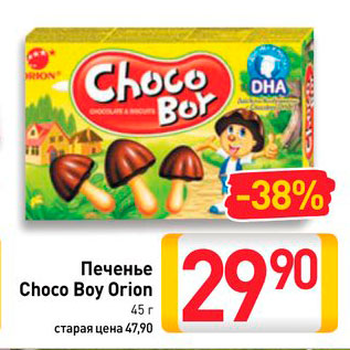 Акция - Печенье Choco Boy Orion