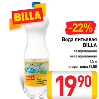 Акция - Вода питьевая BILLA