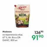 Prisma Акции - Майонез на перепелином яйце,
67 %, Mr. Ricco ORGANIC,
800 мл