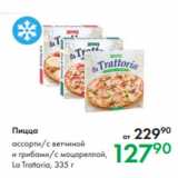 Магазин:Prisma,Скидка:Пицца ассорти/с ветчиной
и грибами/с моцареллой,
La Trattoria, 335 г