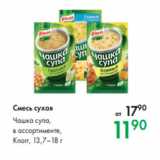 Магазин:Prisma,Скидка:Смесь сухая Чашка супа,
в ассортименте,
Knorr, 13,7–18 г 
