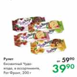 Prisma Акции - Рулет бисквитный Чудо-
ягода, в ассортименте,
Рот Фронт, 200 г