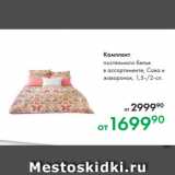 Магазин:Prisma,Скидка:Комплект постельного белья
в ассортименте, Сова и
жаворонок, 1,5-/2-сп.