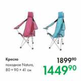 Магазин:Prisma,Скидка:Кресло 
походное Natura,
80 × 90 × 41 см 