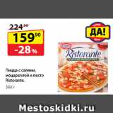 Магазин:Да!,Скидка:Пицца с салями, моцареллой
и песто Ristorante