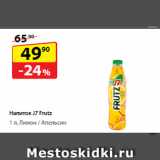 Магазин:Да!,Скидка:Напиток J7 Frutz,  Лимон/ Апельсин