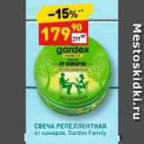 Магазин:Дикси,Скидка:СВЕЧА РЕПЕЛЛЕНТНАЯ
от комаров, Gardex Family