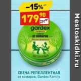 Магазин:Дикси,Скидка:СВЕЧА РЕПЕЛЛЕНТНАЯ
от комаров, Gardex Family