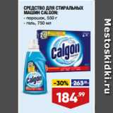 Лента супермаркет Акции - СРЕДСТВО ДЛЯ СТИРАЛЬНЫХ
МАШИН CALGON:  порошок, 550 г/ гель, 750 мл