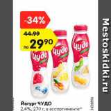 Магазин:Карусель,Скидка:Йогурт Чудо