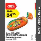 Магазин:Карусель,Скидка:Батон Каравай Семейные традиции