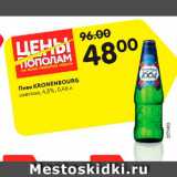 Магазин:Карусель,Скидка:Пиво Kronenbourg