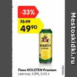 Магазин:Карусель,Скидка:Пиво Holsten Premium