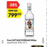 Магазин:Карусель,Скидка:Ром Captain Morgan White