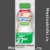 Spar Акции - БИОЛАКТ АГУША
3,2% 200 Г