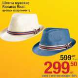 Магазин:Метро,Скидка:Шляпы мужские Riccardo Ricci