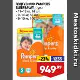 Магазин:Лента,Скидка:ПОДГУЗНИКИ PAMPERS
SLEEP&PLAY