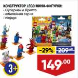 Магазин:Лента,Скидка:КОНСТРУКТОР LEGO МИНИ-ФИГУРКИ:  Супермен и Крипто/ юбилейная серия/ ninjago
