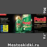 Магазин:Метро,Скидка:Средство для стирки Persil