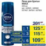 Метро Акции - Пена для бритья Nivea