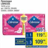 Магазин:Метро,Скидка:Прокладки Libresse