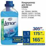 Магазин:Метро,Скидка:Кондиционер для белья Lenor