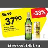 Магазин:Карусель,Скидка:Пиво Amstel Premium Pilsner