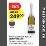Магазин:Карусель,Скидка:Напиток винный Bosca Anniversary