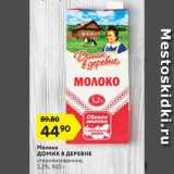 Магазин:Карусель,Скидка:Молоко

ДОМИК В ДЕРЕВНЕ

стерилизованное, 3,2%