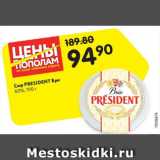 Магазин:Карусель,Скидка:Сыр President Бри 60%