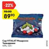 Магазин:Карусель,Скидка:Сыр VITALAT Моцарелла Чильеджини

45%