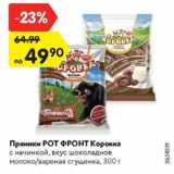 Пряники Рот Фронт Коровка